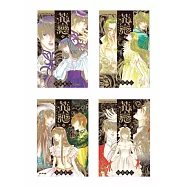 花戀 ~ 現代騎士事情 ~ (7全)