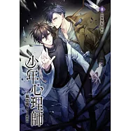 少年心理師(08)：王者學院(中)