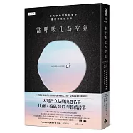 當呼吸化為空氣：一位天才神經外科醫師最後的生命洞察(揪心感動暢銷版)