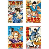王者天下 (1-53)