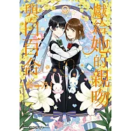 獻給她的親吻與白百合 (9)