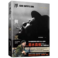 浮與沉【電影書腰版，隨書附贈電影兌換券】：攝影家尤金‧史密斯的傳奇人生