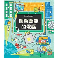 Look inside-圖解萬能的電腦