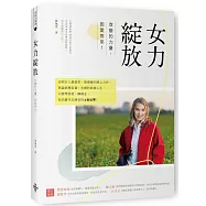 女力綻放：改變的力量，因愛而來!