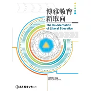 博雅教育新取向