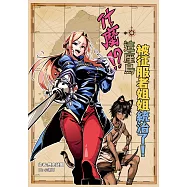 什麼!?這座島被征服者姐姐統治了!