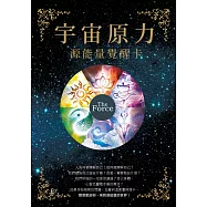 宇宙原力：源能量覺醒卡