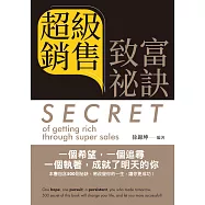超級銷售致富祕訣 = Secret of getting rich through super sales(中英文版)