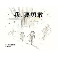 我，要勇敢