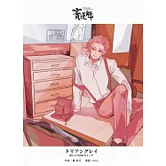 ドリアングレイ：新しい台湾のコミック