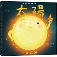 銀河系中萬眾矚目的太陽：生命之源