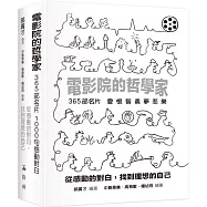 電影院的哲學家：從感動的對白，找到理想的自己。