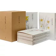 夢蝶全集(五冊)