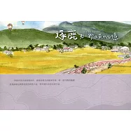 逐鹿，那一野泛黃的回憶(線裝)