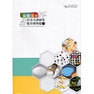 前瞻基礎拉曼光譜圖集：濫用藥物篇(一)