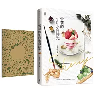 雪莉的午后水彩時光【博客來限量贈品版】(隨書贈【畫寫兩用】輕旅繪冊)