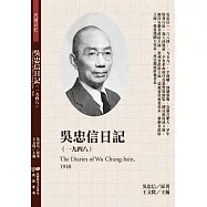 吳忠信日記(1948)
