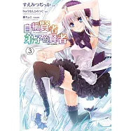 自稱賢者弟子的賢者 THE COMIC(03)