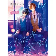 佐佐木與宮野 (7) 特裝版