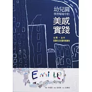 幼兒園學習環境中的美感實踐：台灣‧台中愛彌兒幼兒園現場實例