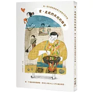 愛，是我們共同的語言：第一屆台灣房屋親情文學獎作品合集