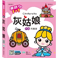 灰姑娘(天鵝湖)