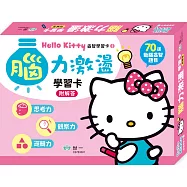 Hello Kitty腦力激盪學習卡