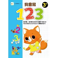 【N次寫練習本】我會寫123 (附印章筆1枝)(3歲以上適用)