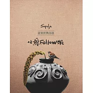 Sapulju臺東新興部落：小鳥follow米