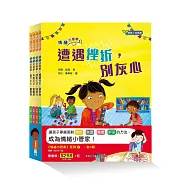 情緒小管家系列 (2) 一套4冊 [新雅.成長館]