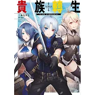 貴族轉生~得天眷顧一出生就獲得最強力量~1