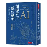 領導者的數位轉型