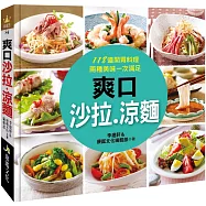 爽口沙拉.涼麵