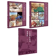 戰國成語與齊文化套書(上+下+齊國歷史文化與藝術)