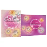 自在光 自在觀：21天沁輪脈輪曼陀羅的旅程+21天沁輪脈輪曼陀羅療癒日誌