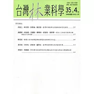 台灣林業科學35卷4期(109.12)