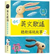唱吧!英文歌謠：聽歌謠說故事【二版】(32K+寂天雲隨身聽APP)