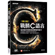 戰勝C語言(第三版)