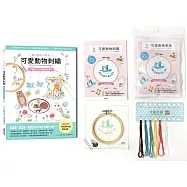〔暖心療癒小時光〕可愛動物刺繡：飾品&布小物應用全集20種基礎針法 &times; 24款插畫風動物刺繡教學 &times; 12種質感手作小配件示範x【內含可愛動物刺繡材料套組NO7-幸福的青鳥】