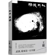 九月殘陽：往事記憶三部曲之三