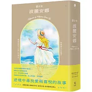 愛少女波麗安娜(20世紀美國最暢銷童書之一，蟬聯80年童書暢銷榜)