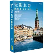 光影北歐：跟著電影去旅行