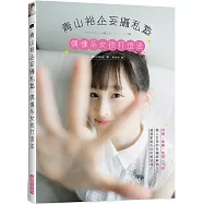 青山裕企妄攝私塾 偶像系女孩打造法：可愛、美麗、性感、冷豔 素人女孩的多種新解鎖方式 通通掌握在你的鏡頭裡!