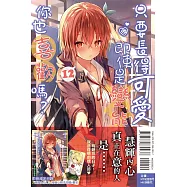 只要長得可愛，即使是變態你也喜歡嗎? 12 (首刷限定版)