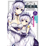 碧藍航線 Episode of Belfast 2nd