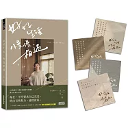 【限量親簽】好好生活 慢慢相遇：30歲，想把溫柔留給自己(附贈「跟自己天長地久」陪伴卡)