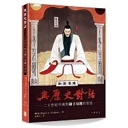 與歷史對話：二十世紀中國對越王勾踐的敘述