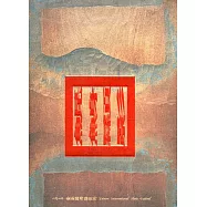 鯤鯓顯影：2018臺南國際攝影節(6冊不分售)[盒裝]