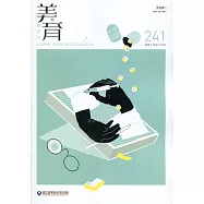 美育雙月刊241(2021.05-06)