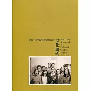 文化研究期刊(第32期/2021春)